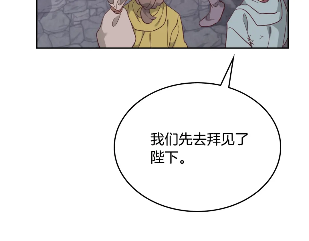 皇帝与女骑士 第141话 毁婚三人组成立！ 第112页
