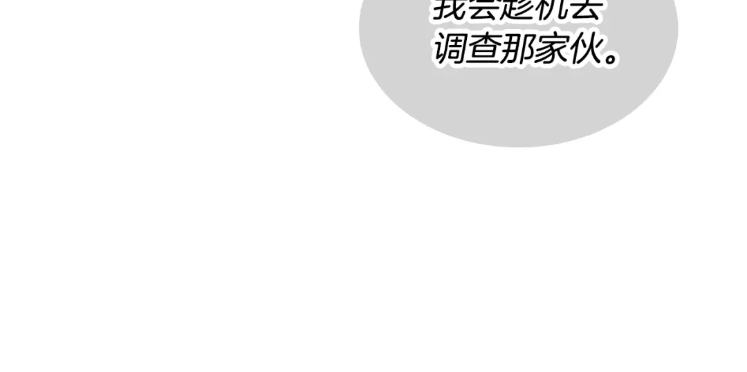 皇帝与女骑士 第141话 毁婚三人组成立！ 第134页