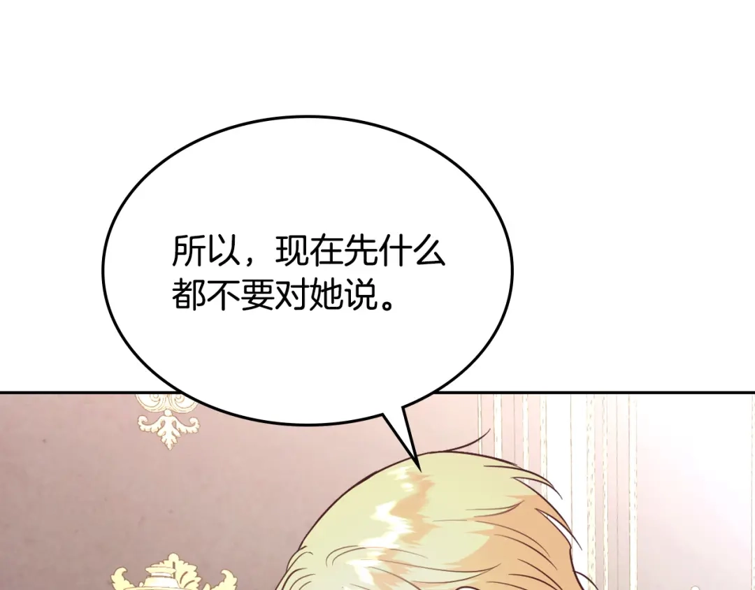 皇帝与女骑士 第141话 毁婚三人组成立！ 第76页