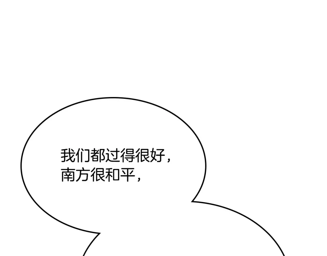 皇帝与女骑士 第141话 毁婚三人组成立！ 第89页