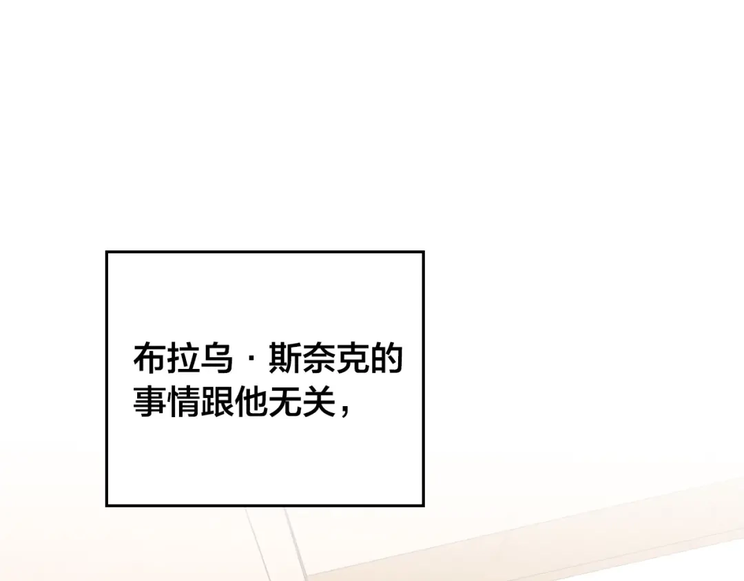 皇帝与女骑士 第141话 毁婚三人组成立！ 第15页
