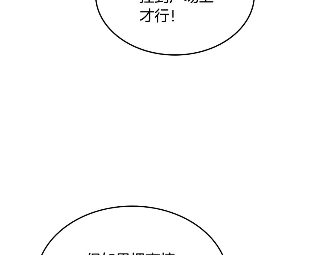 皇帝与女骑士 第141话 毁婚三人组成立！ 第53页