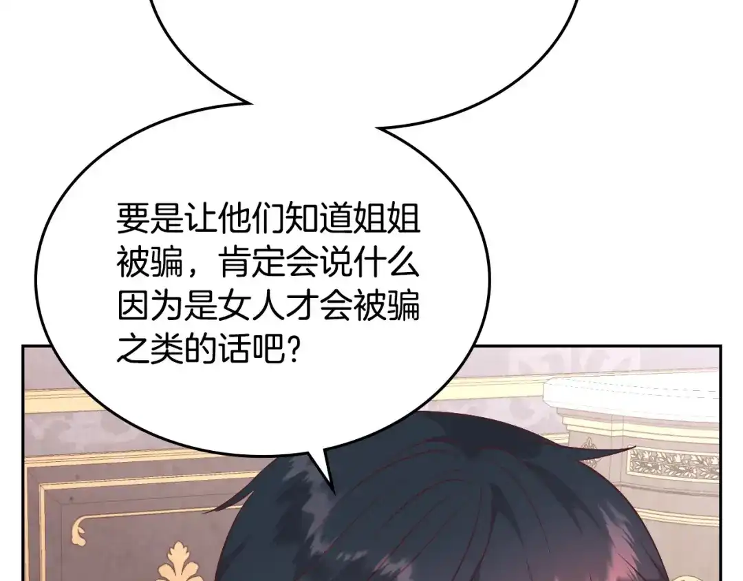 皇帝与女骑士 第141话 毁婚三人组成立！ 第57页