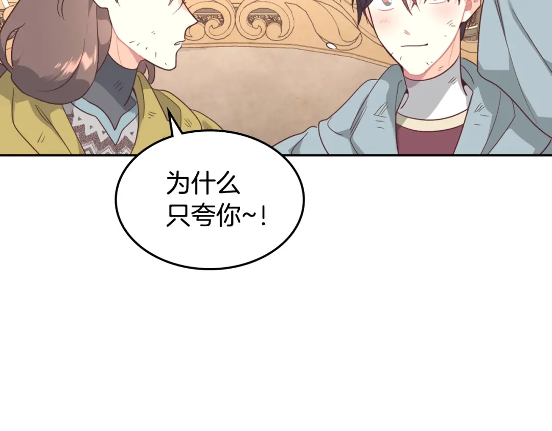 皇帝与女骑士 第141话 毁婚三人组成立！ 第69页