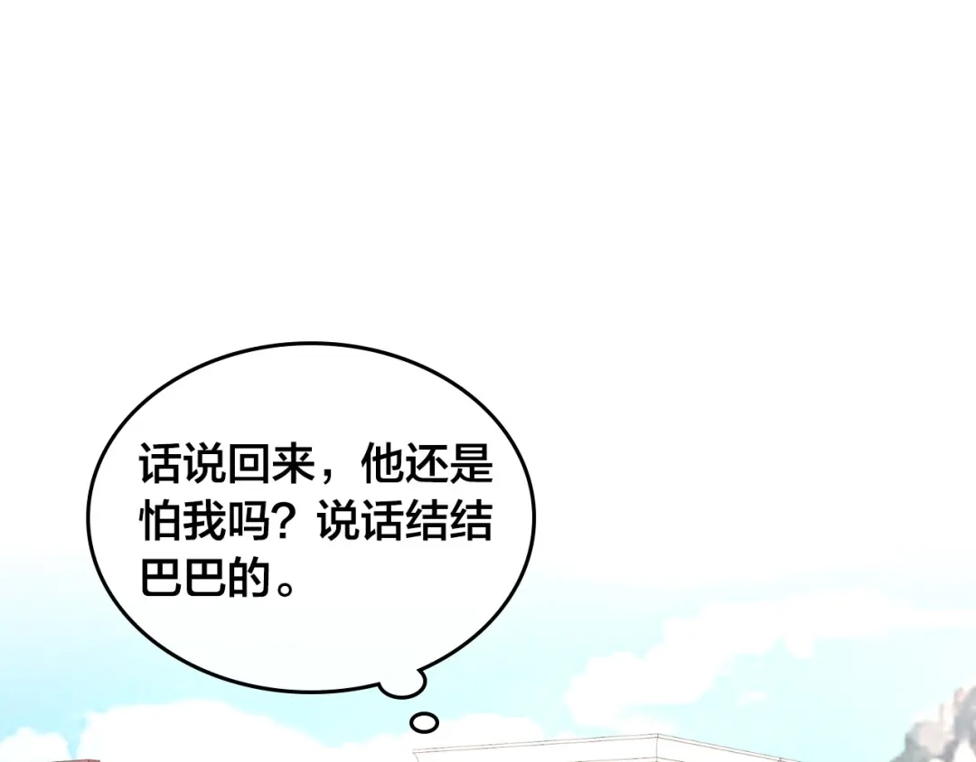 皇帝与女骑士 第142话 原形毕露 第77页