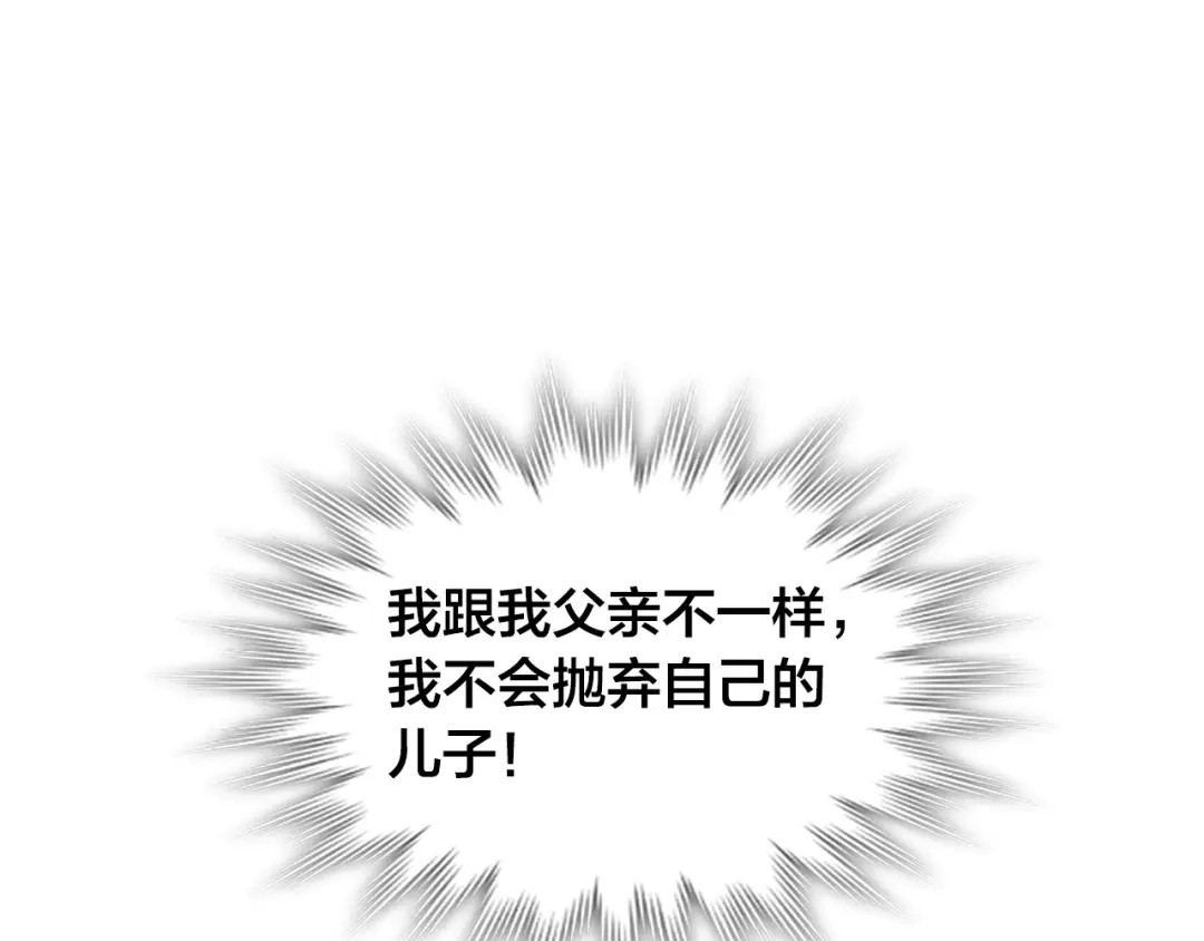 皇帝与女骑士 第142话 原形毕露 第130页