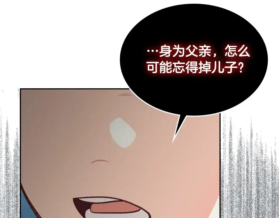 皇帝与女骑士 第142话 原形毕露 第120页