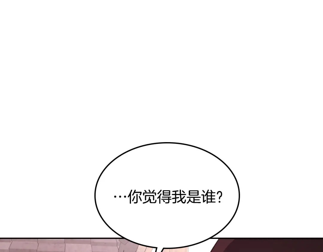 皇帝与女骑士 第142话 原形毕露 第143页