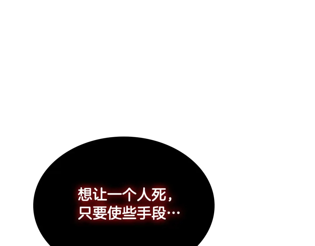 皇帝与女骑士 第142话 原形毕露 第145页