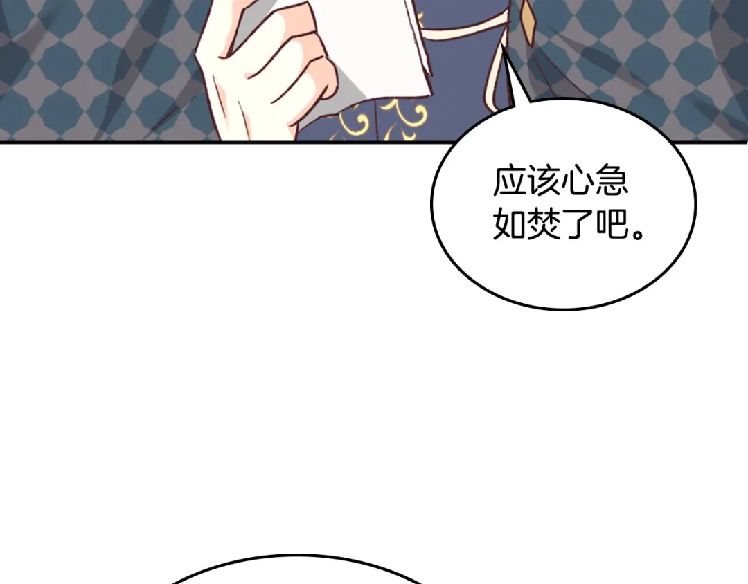 皇帝与女骑士 第142话 原形毕露 第40页