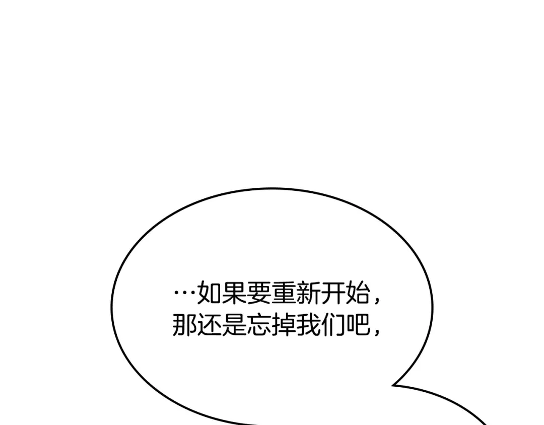 皇帝与女骑士 第142话 原形毕露 第117页