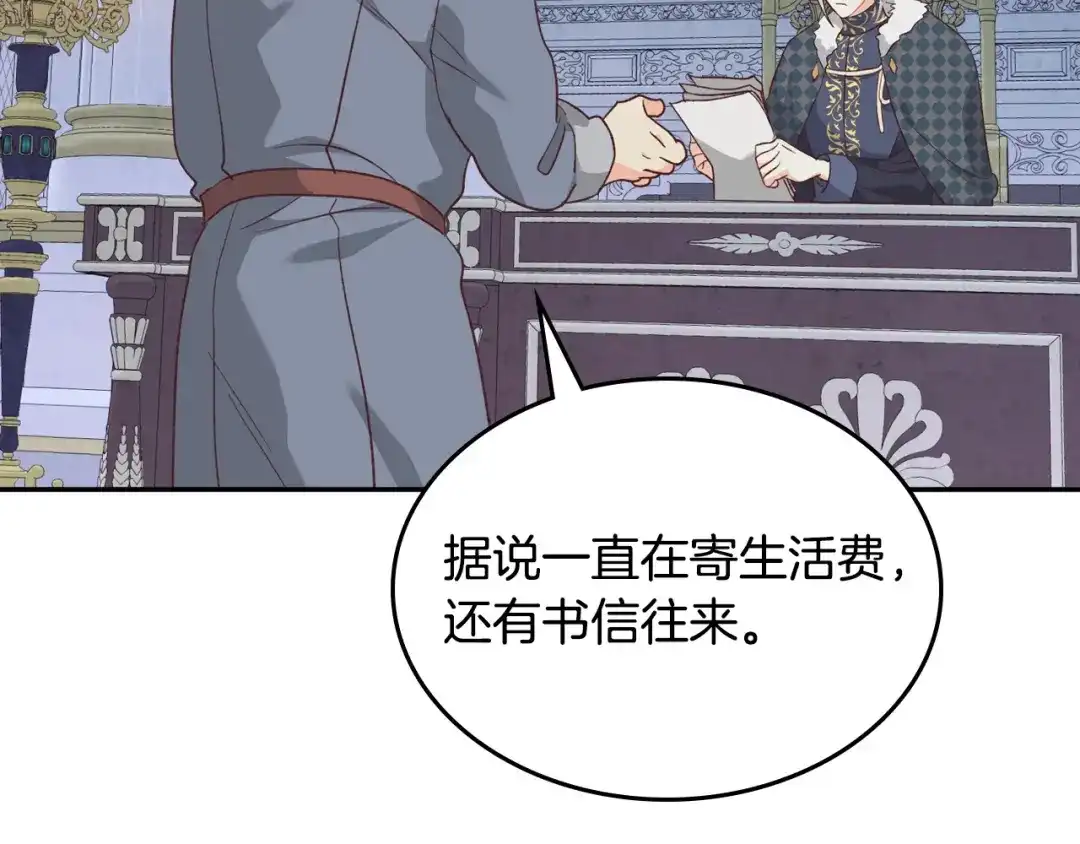 皇帝与女骑士 第142话 原形毕露 第31页