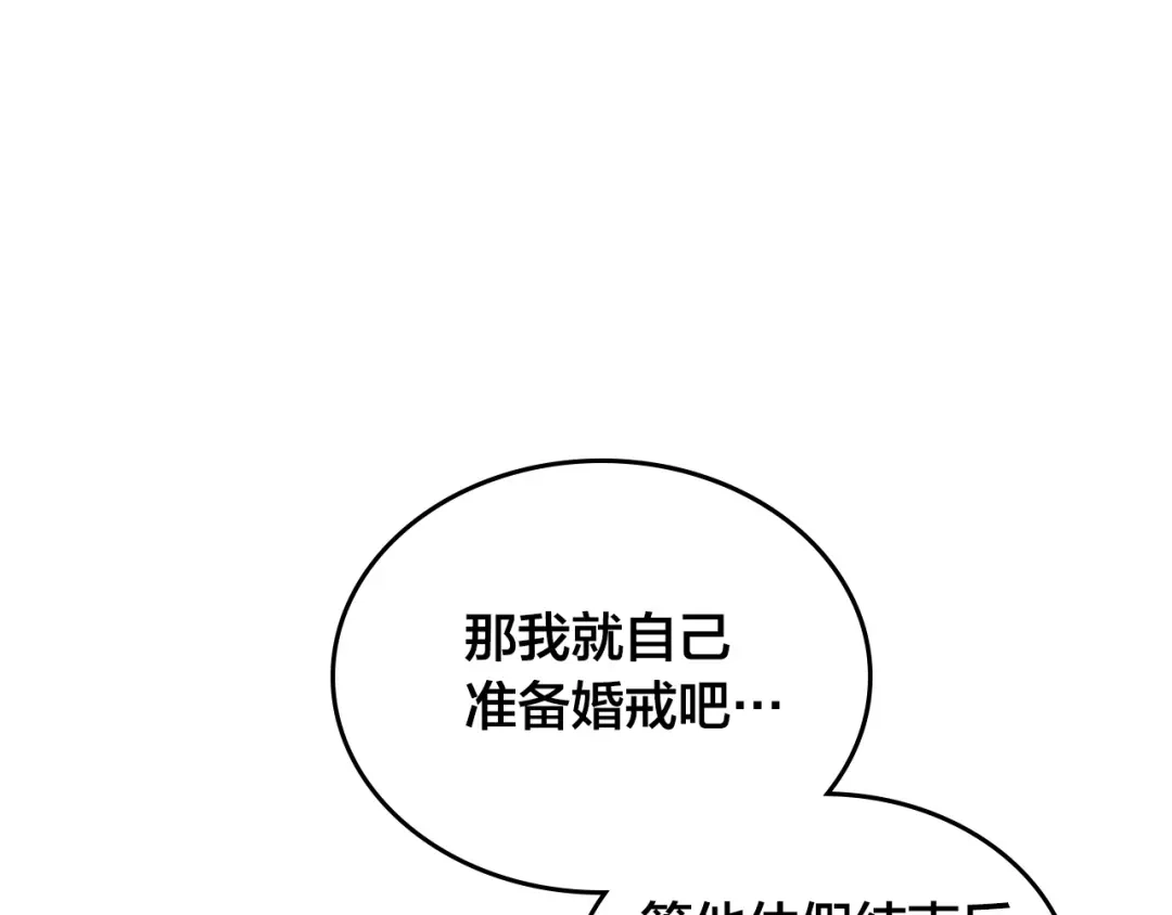 皇帝与女骑士 第142话 原形毕露 第74页