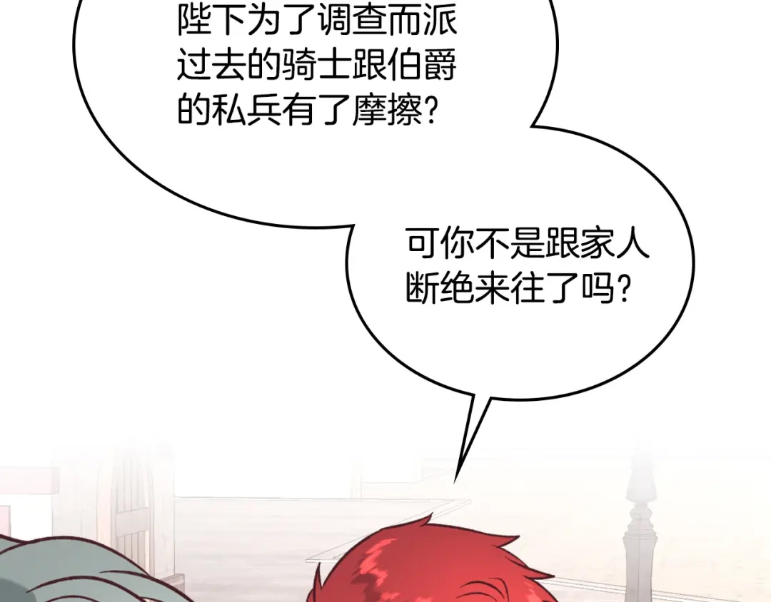 皇帝与女骑士 第142话 原形毕露 第53页