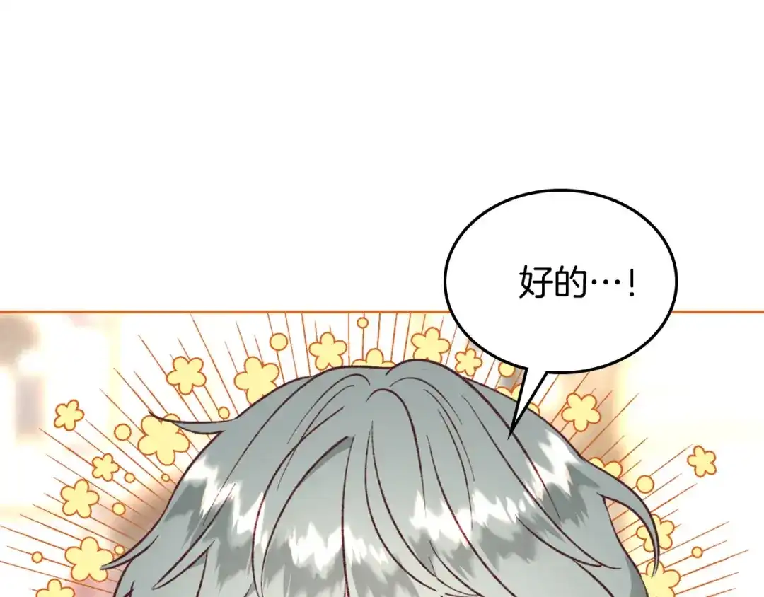 皇帝与女骑士 第142话 原形毕露 第69页