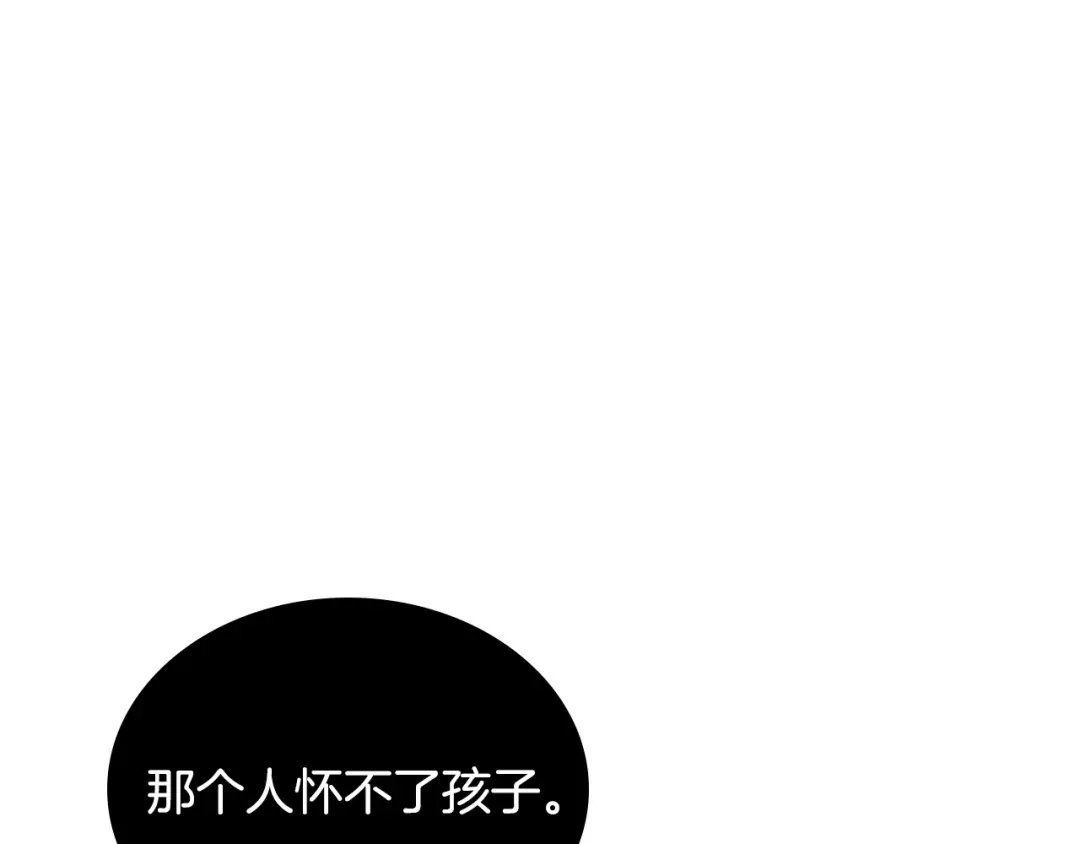 皇帝与女骑士 第142话 原形毕露 第137页