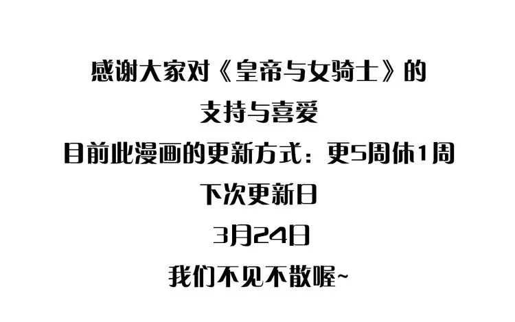 皇帝与女骑士 第142话 原形毕露 第159页