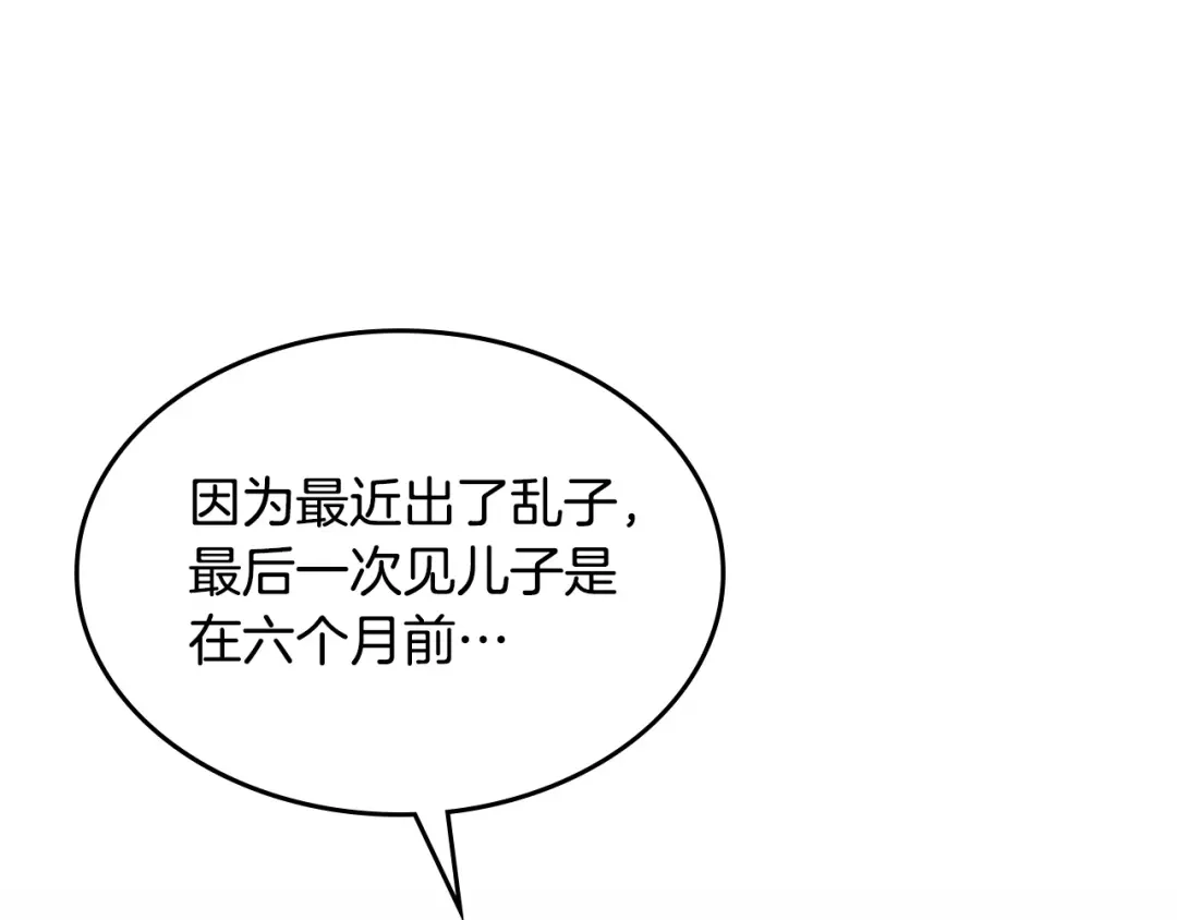 皇帝与女骑士 第142话 原形毕露 第38页