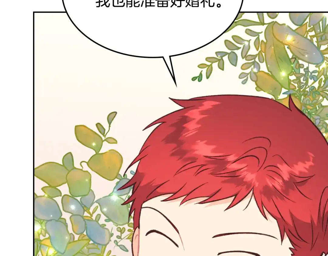 皇帝与女骑士 第142话 原形毕露 第67页