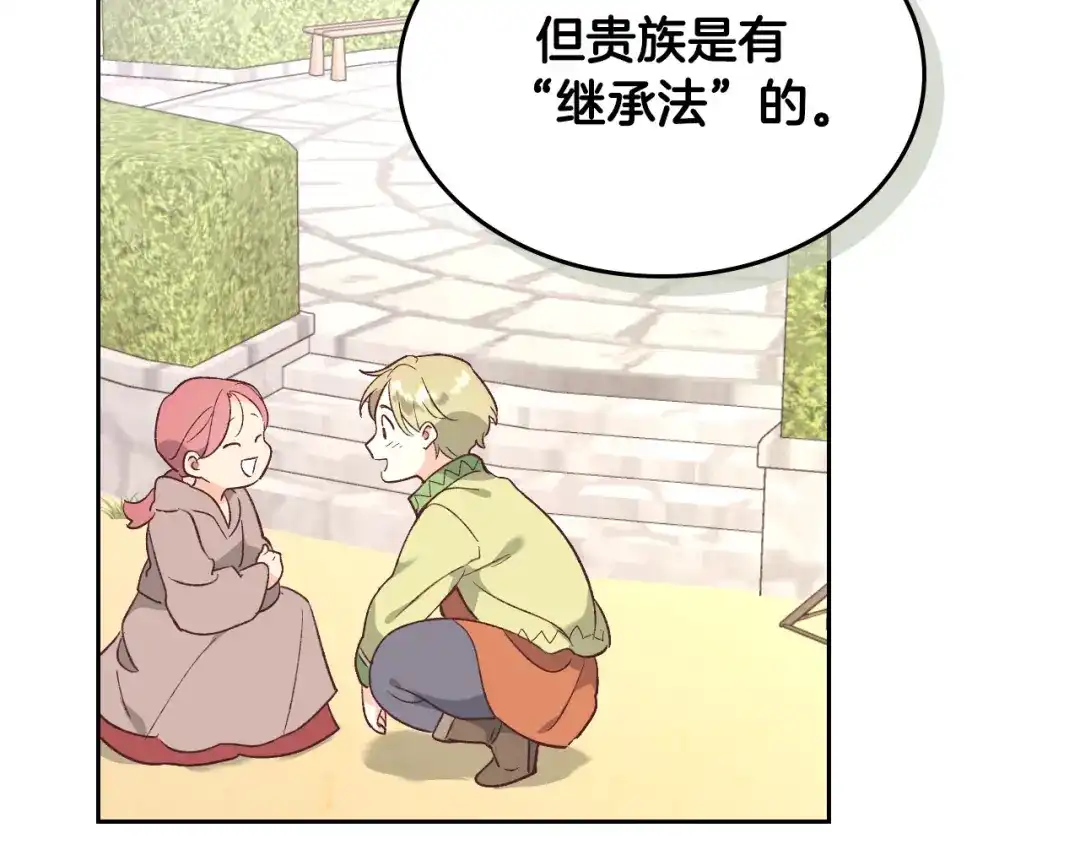皇帝与女骑士 第142话 原形毕露 第136页
