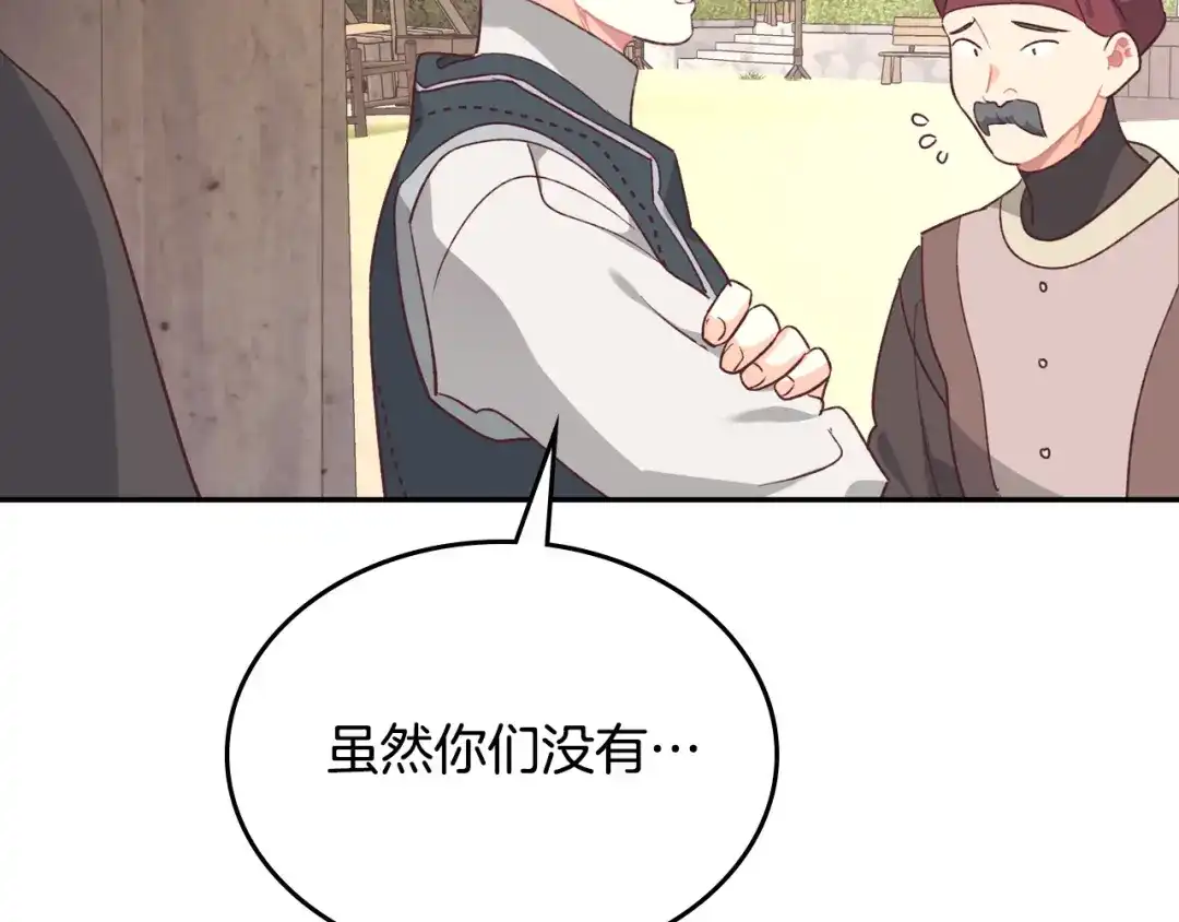 皇帝与女骑士 第142话 原形毕露 第134页