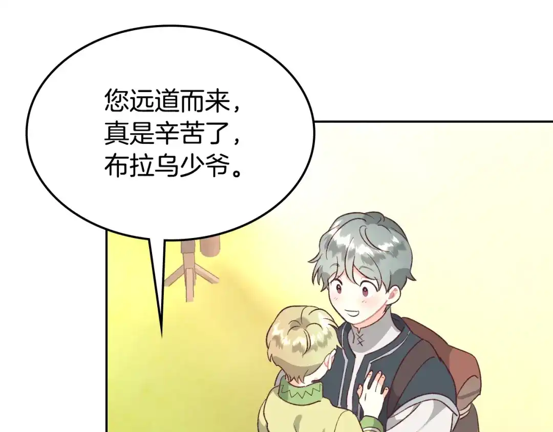 皇帝与女骑士 第142话 原形毕露 第106页