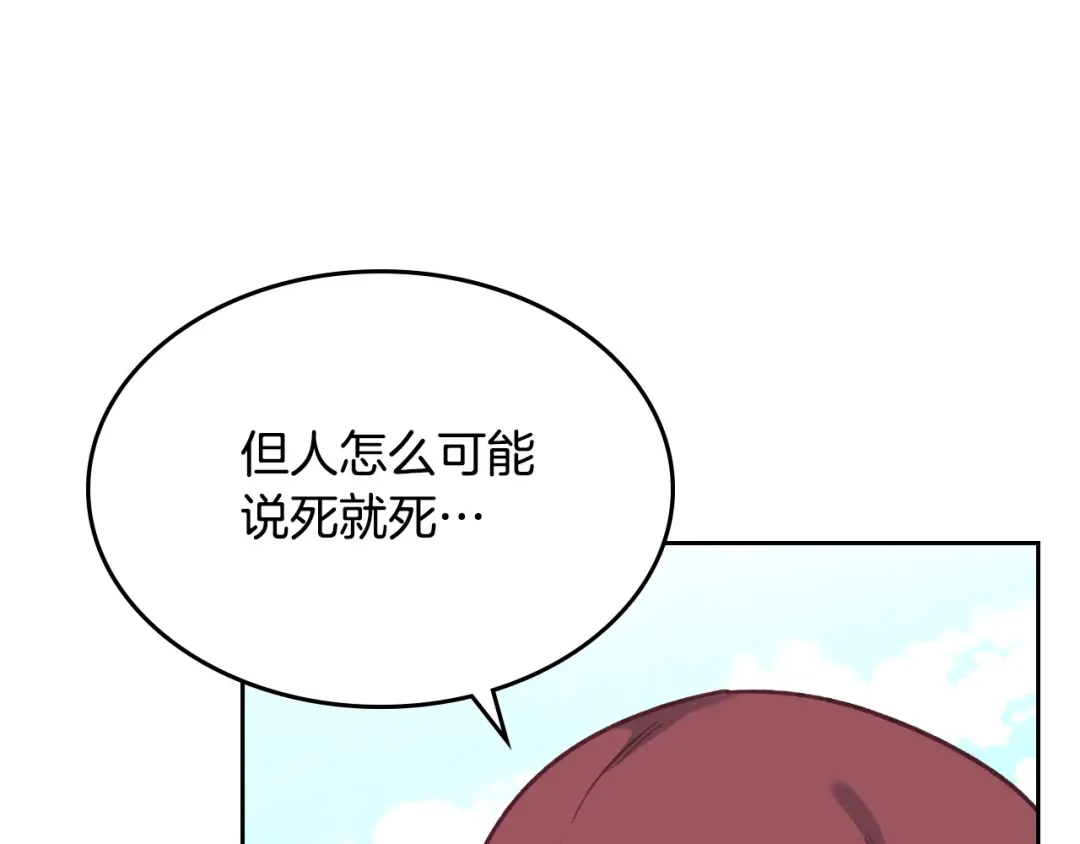 皇帝与女骑士 第142话 原形毕露 第141页