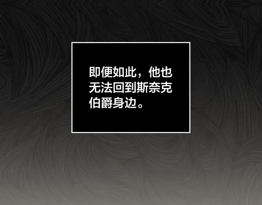皇帝与女骑士 第142话 原形毕露 第22页