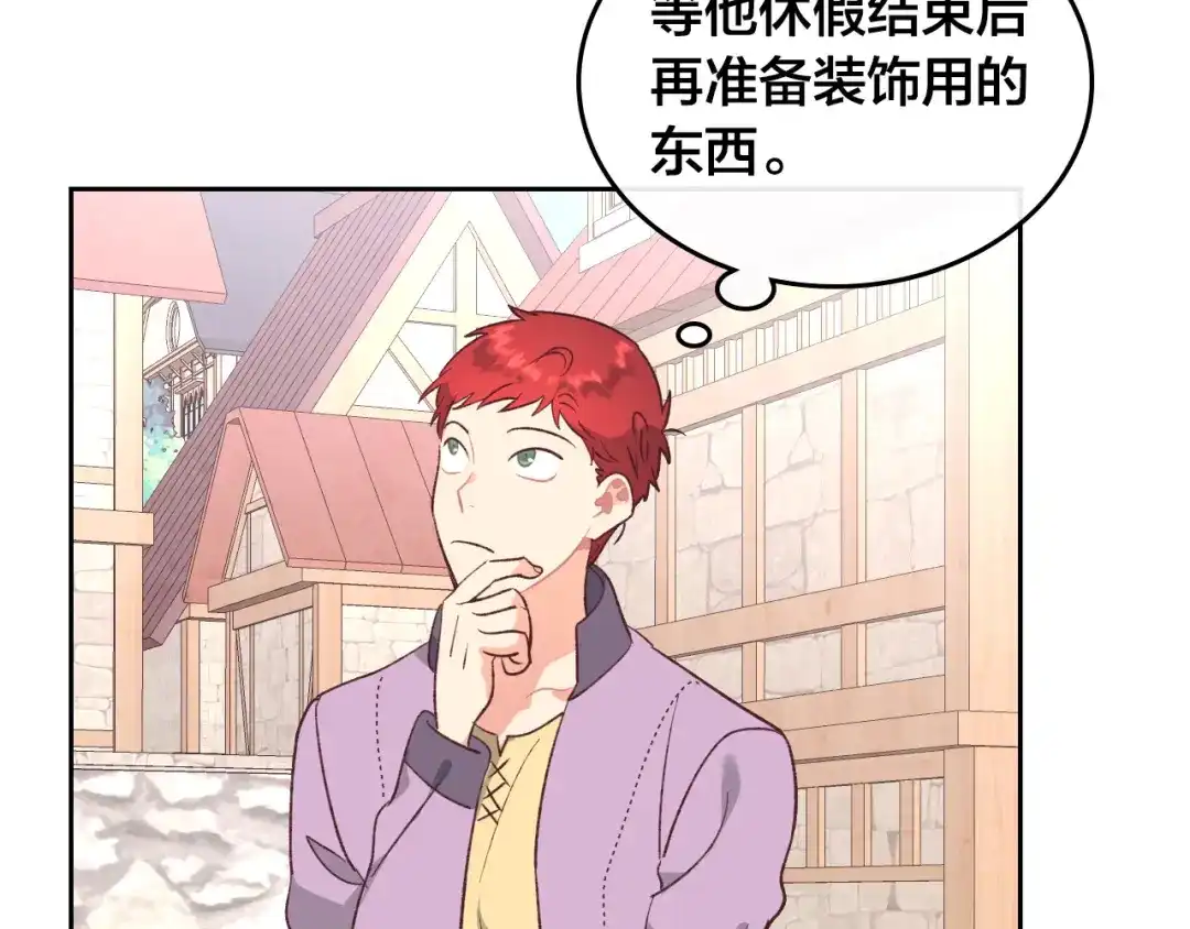 皇帝与女骑士 第142话 原形毕露 第75页