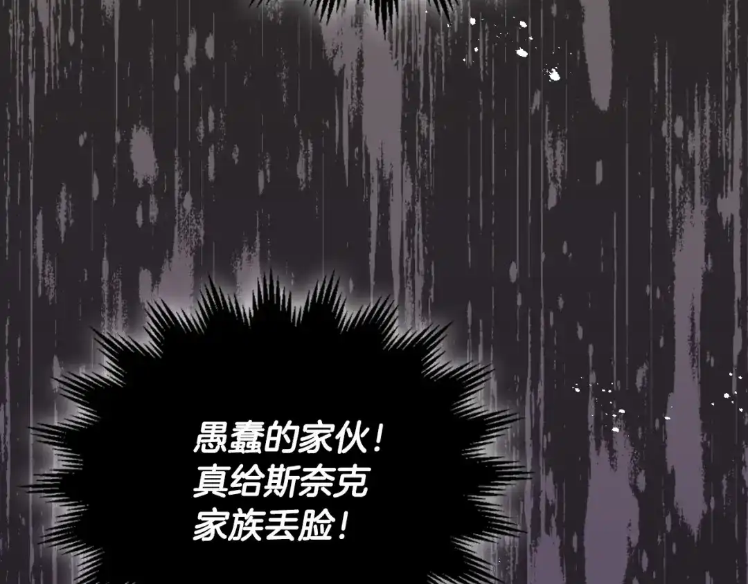 皇帝与女骑士 第142话 原形毕露 第126页