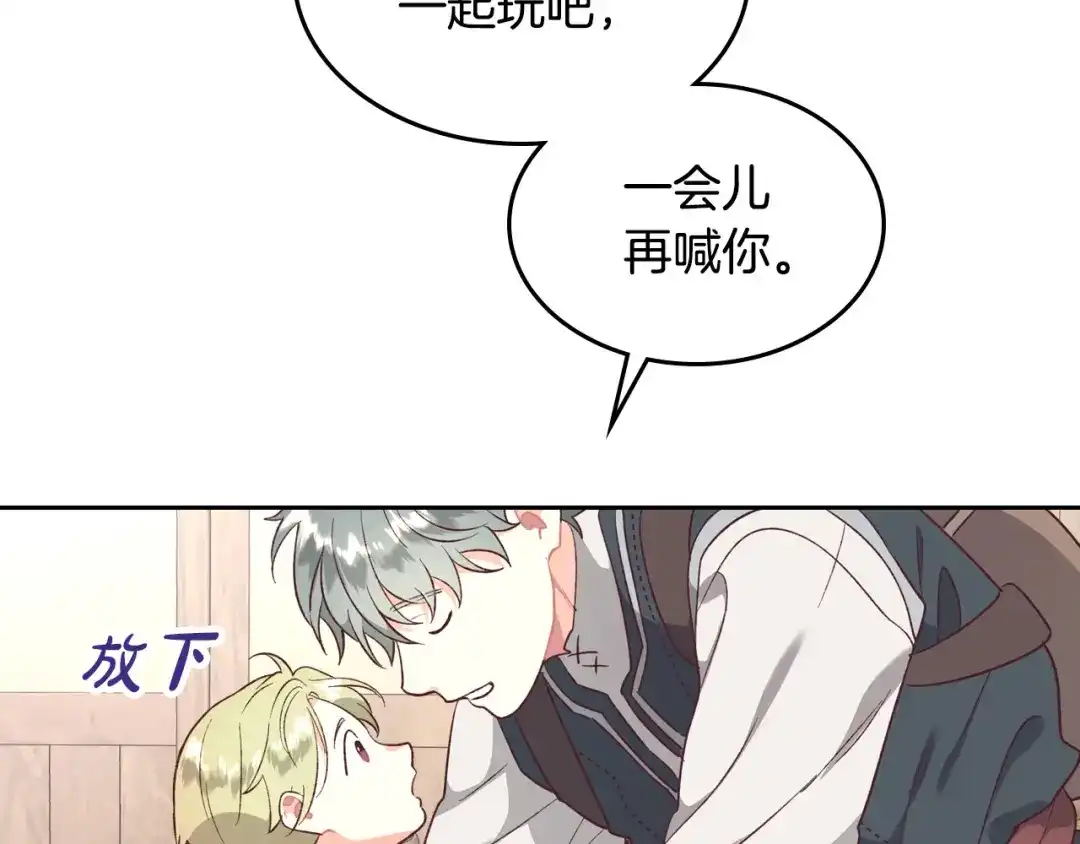 皇帝与女骑士 第142话 原形毕露 第113页