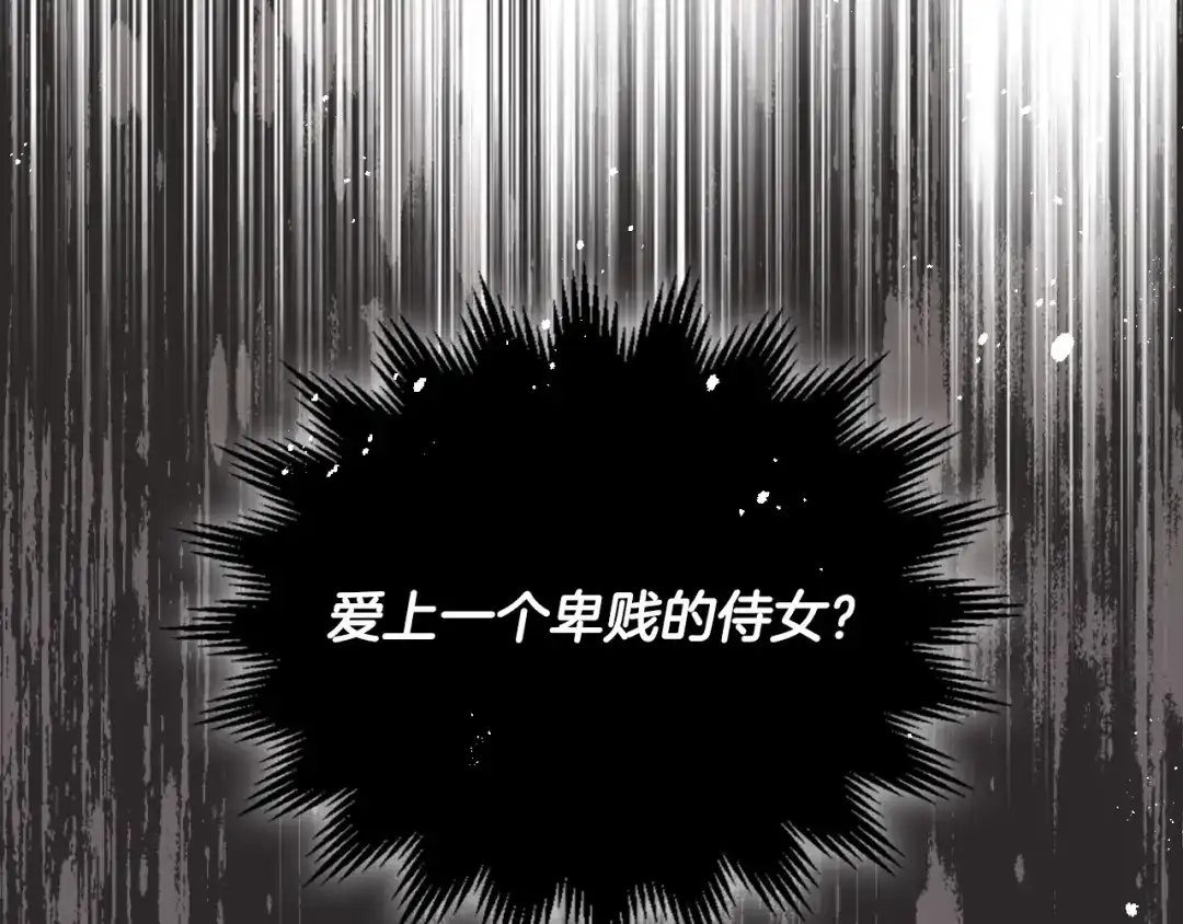 皇帝与女骑士 第142话 原形毕露 第125页