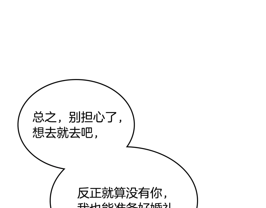 皇帝与女骑士 第142话 原形毕露 第66页