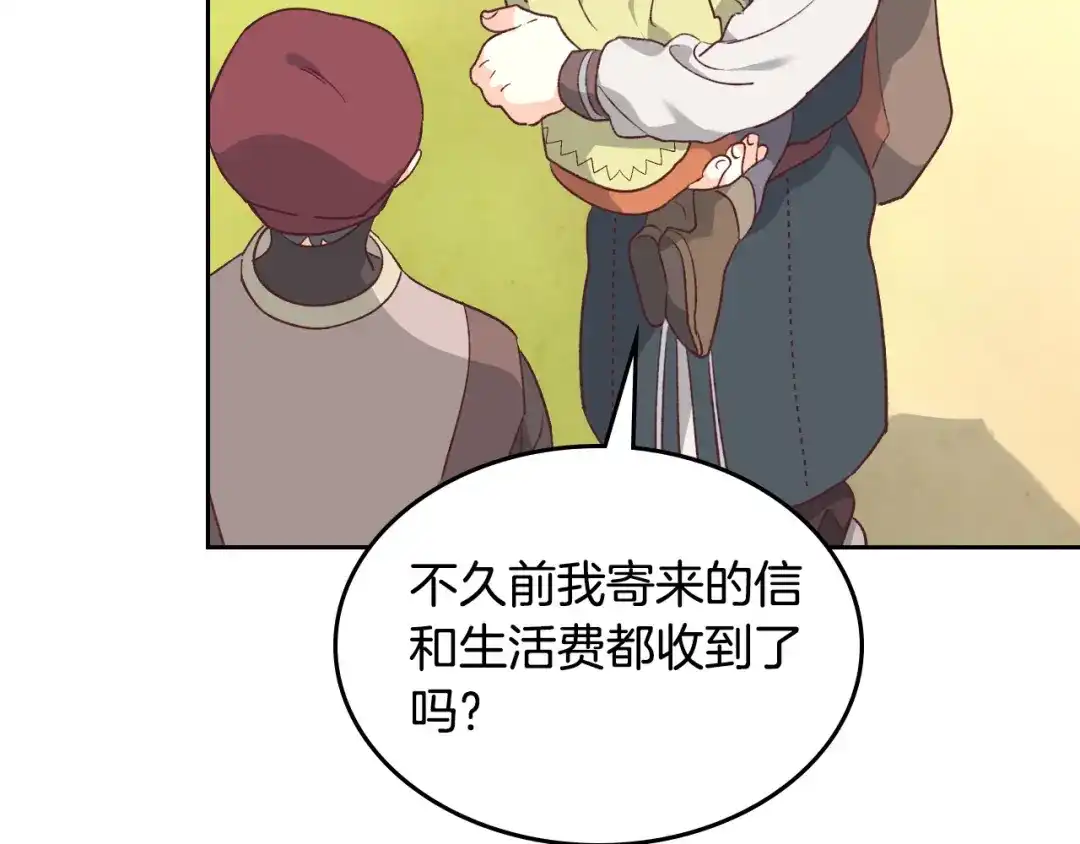 皇帝与女骑士 第142话 原形毕露 第107页
