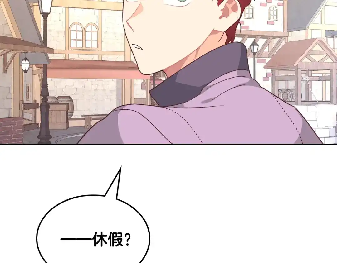 皇帝与女骑士 第142话 原形毕露 第45页