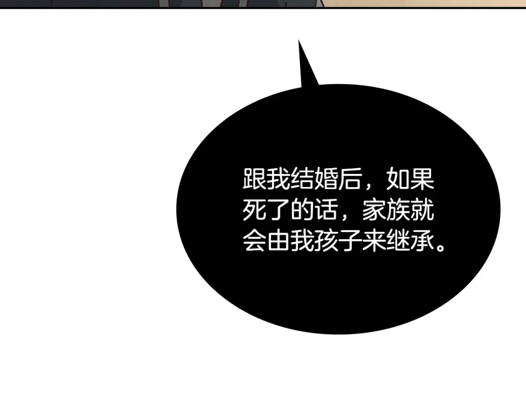 皇帝与女骑士 第142话 原形毕露 第139页