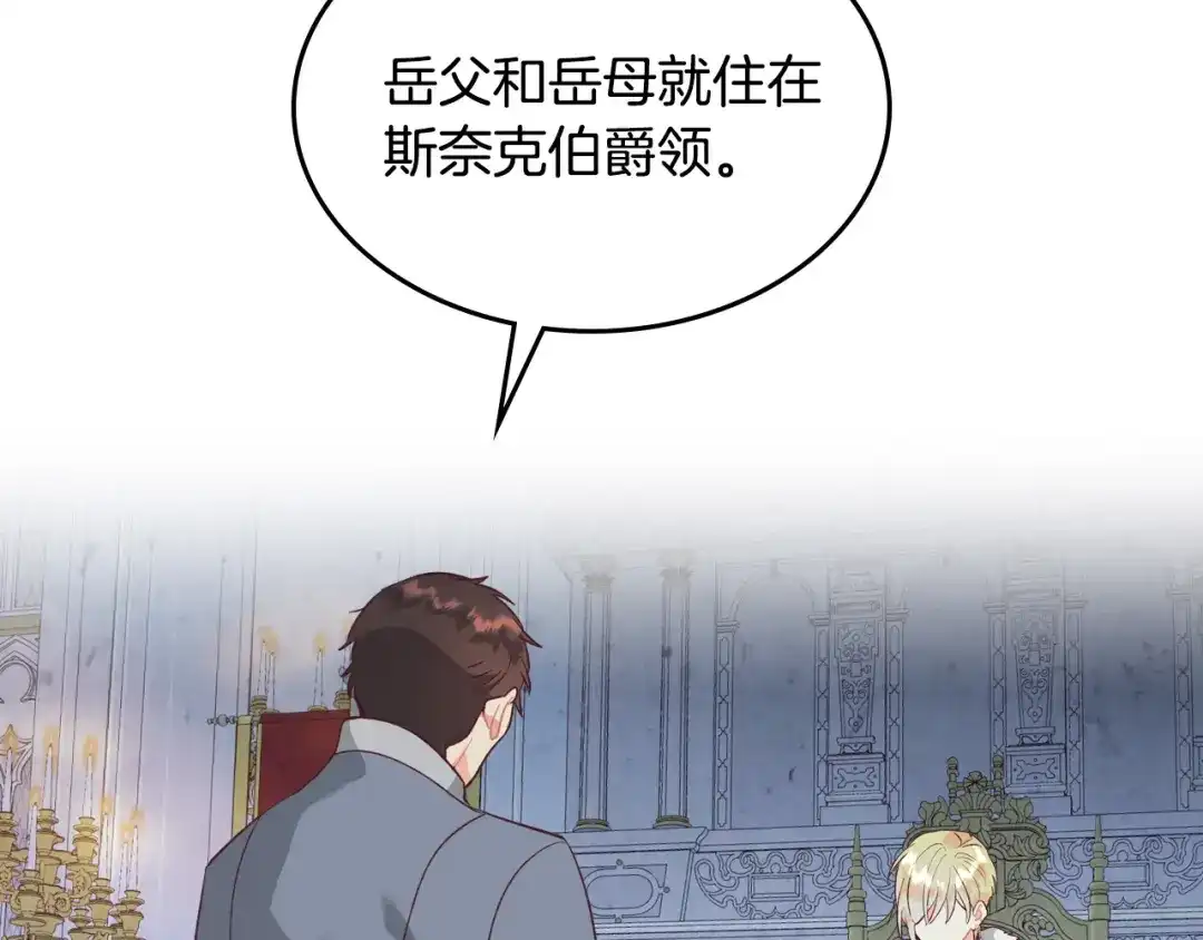 皇帝与女骑士 第142话 原形毕露 第30页