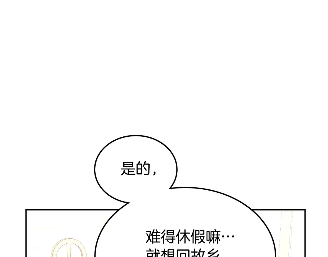 皇帝与女骑士 第142话 原形毕露 第47页