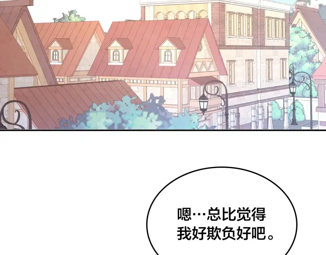 皇帝与女骑士 第142话 原形毕露 第78页