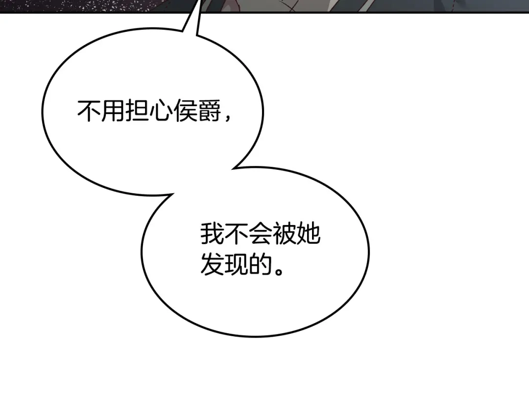 皇帝与女骑士 第142话 原形毕露 第132页