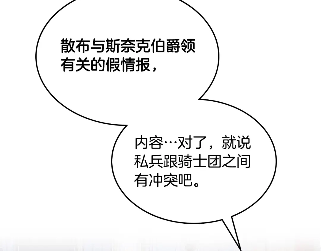 皇帝与女骑士 第142话 原形毕露 第41页