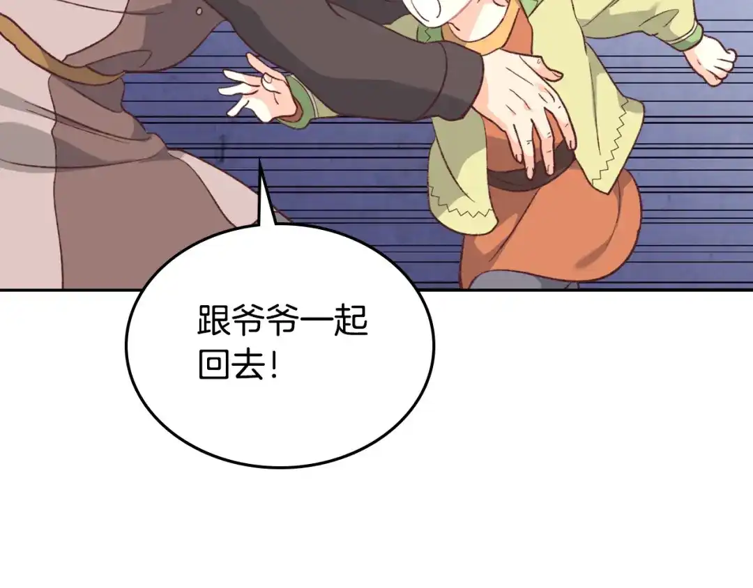 皇帝与女骑士 第143话 惩罚 第26页