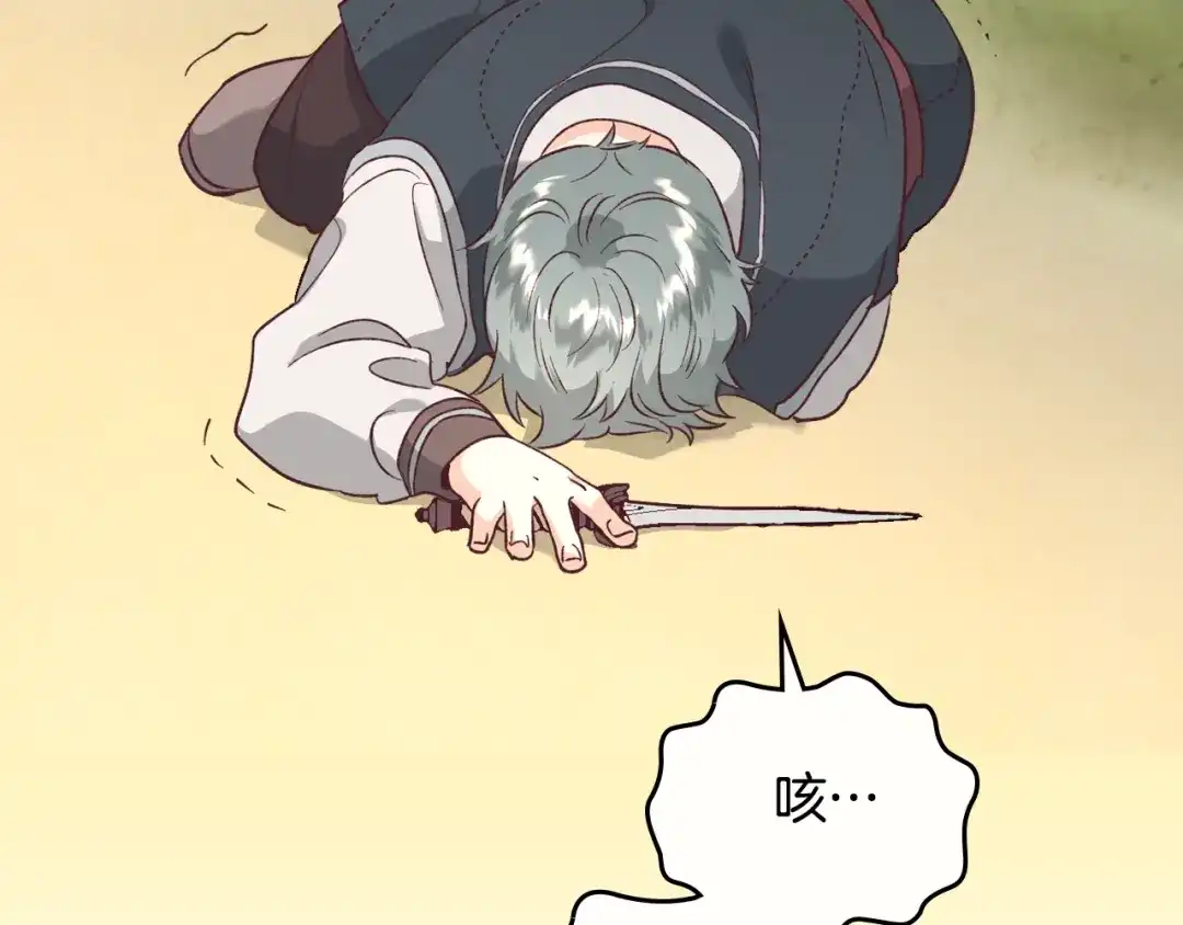 皇帝与女骑士 第143话 惩罚 第121页