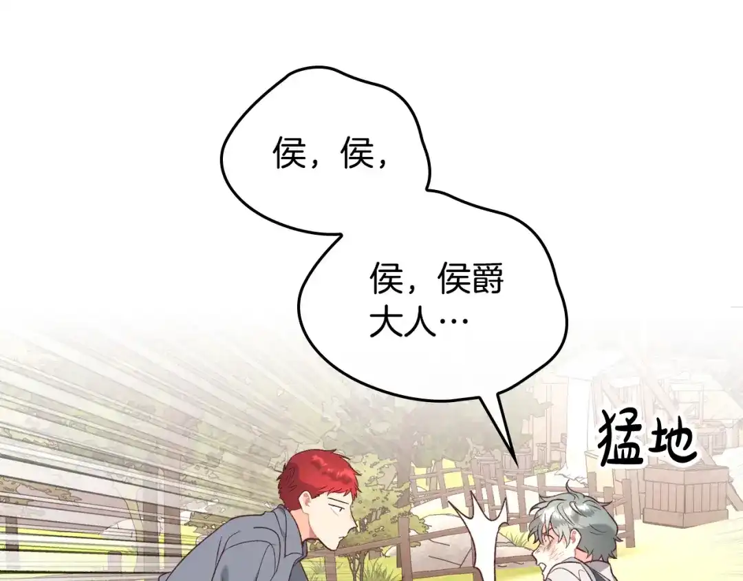 皇帝与女骑士 第143话 惩罚 第67页