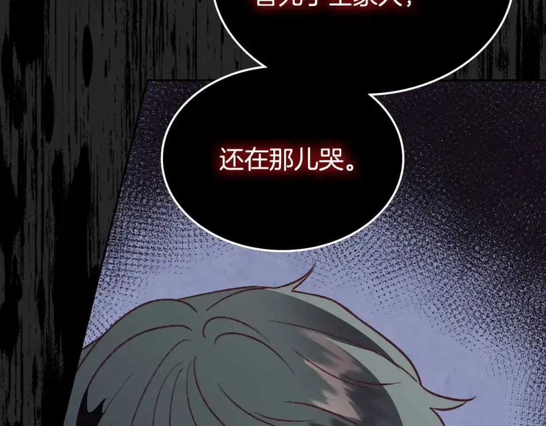 皇帝与女骑士 第143话 惩罚 第33页