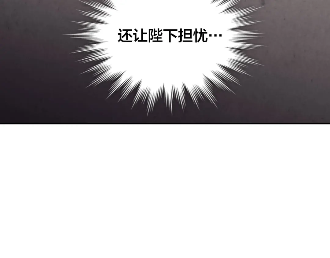 皇帝与女骑士 第143话 惩罚 第104页