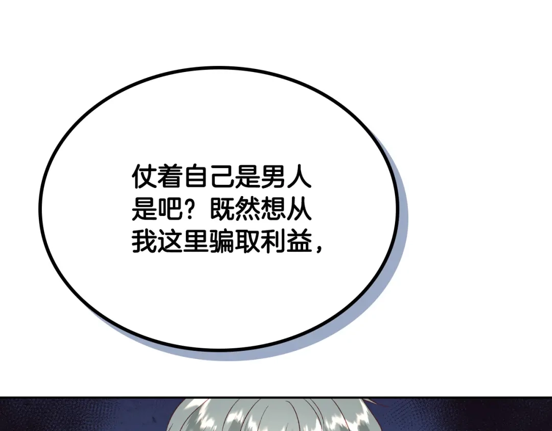 皇帝与女骑士 第143话 惩罚 第72页