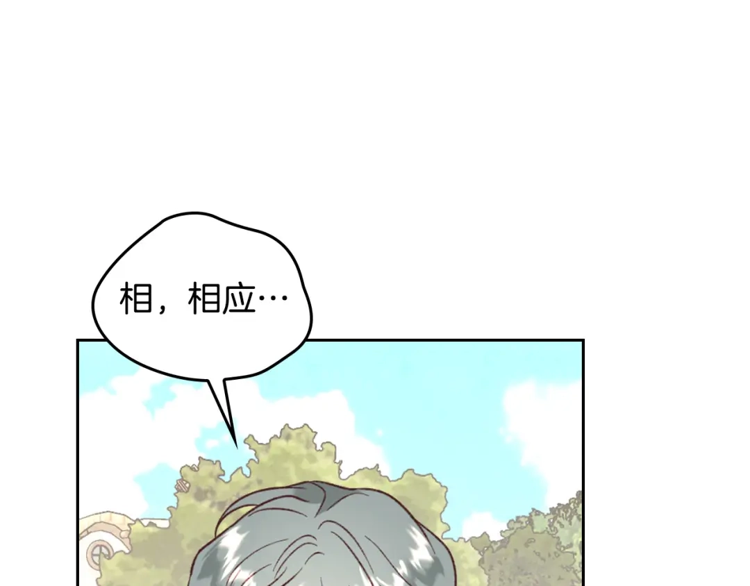 皇帝与女骑士 第143话 惩罚 第76页