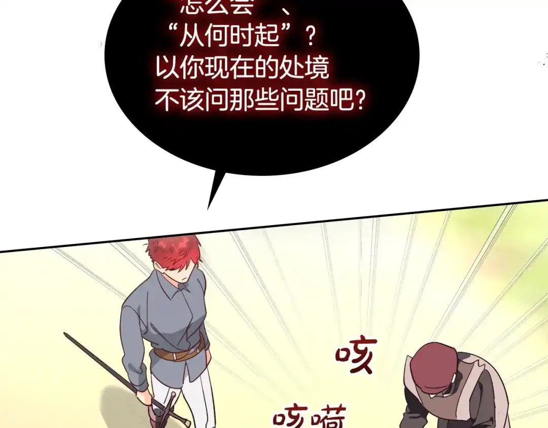 皇帝与女骑士 第143话 惩罚 第12页