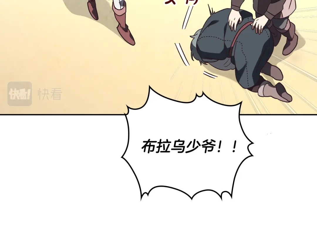 皇帝与女骑士 第143话 惩罚 第13页